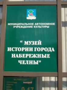 Новый директор музея истории Набережных Челнов - коллекционер